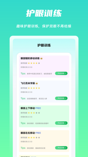 屏幕护眼安卓版