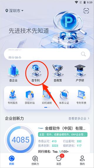 企知道APP