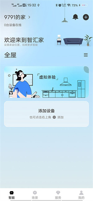 智汇家app