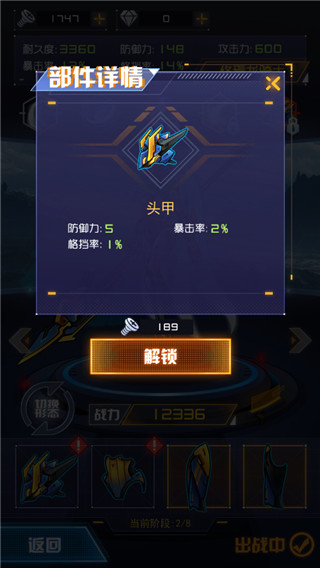 机甲斗兽场2内置MOD菜单
