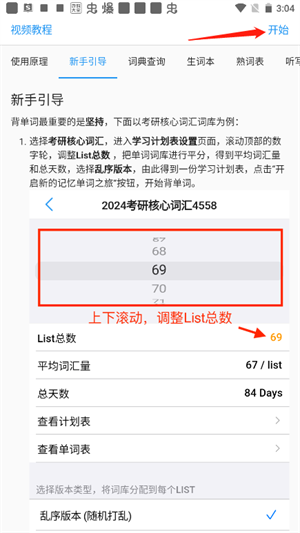 list背单词免费版