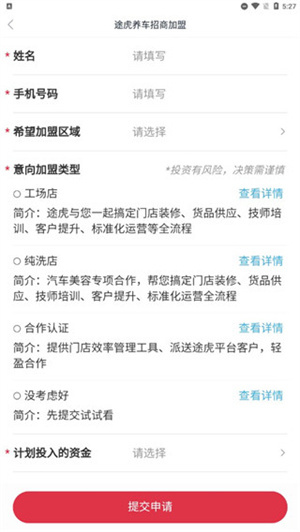 途虎养车商家版