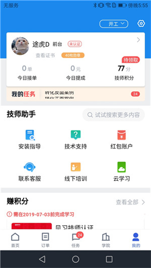 途虎养车商家版
