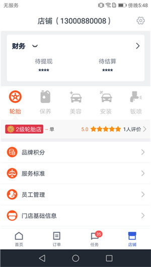 途虎养车商家版