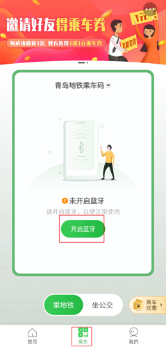 青岛地铁最新版