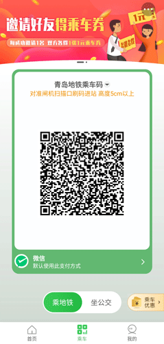 青岛地铁最新版