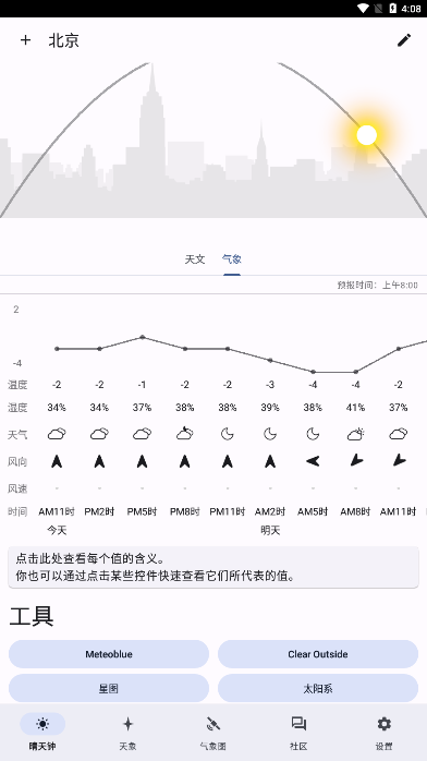 晴天钟app