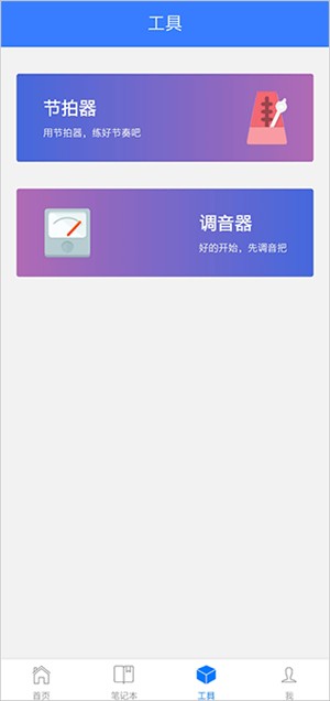 口袋五线谱app