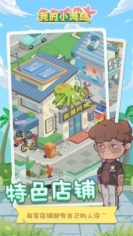 我的小海岛免广告版