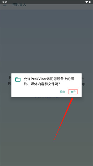 peakvisor中文版