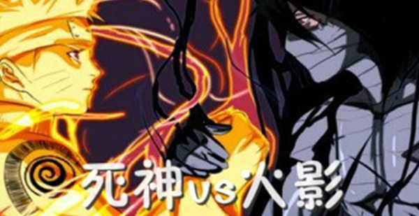 死神VS火影手游专题