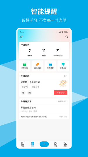 即刻记忆最新版