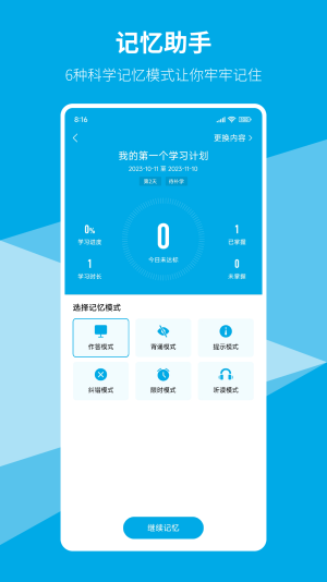 即刻记忆最新版