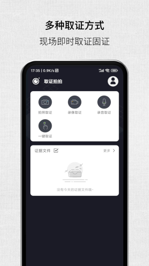 取证拍拍最新版