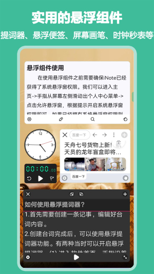 iNote悬浮记事本最新版