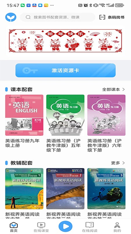 上教英语安卓版