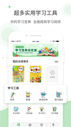 爱点读极速版