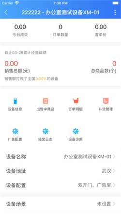 新零售掌柜app