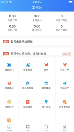 新零售掌柜app