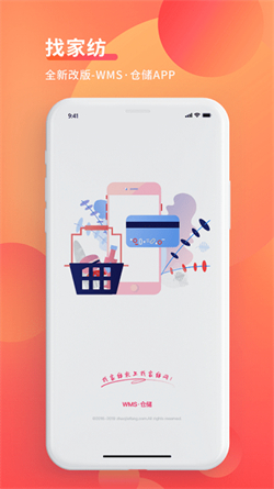 WMS仓储app
