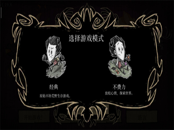 饥荒巨人国单机版