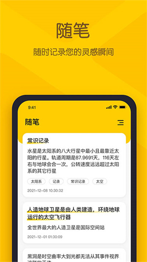 小黄条便签app