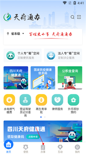 四川政务服务网