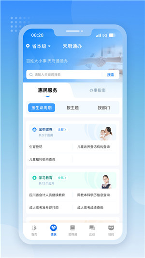 四川政务服务网