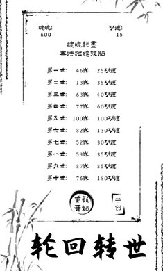 投胎模拟器最新版