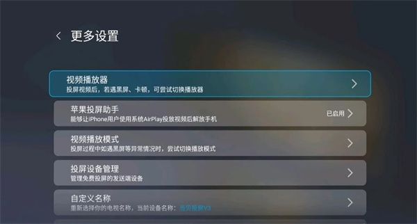 当贝投屏免费版