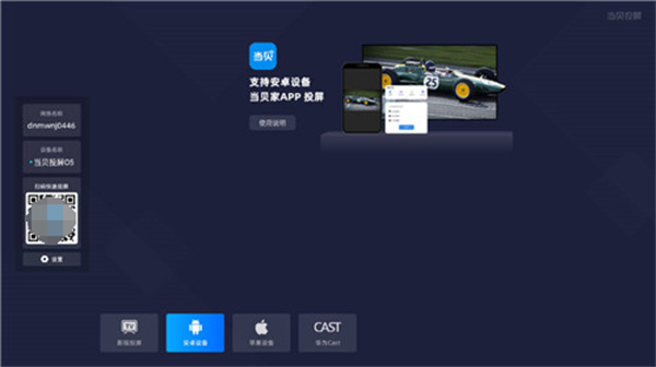 当贝投屏免费版