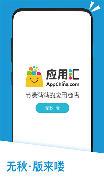 应用汇免费版