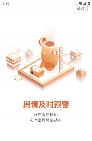 舆情通