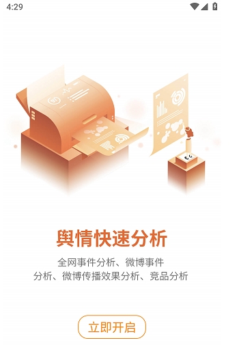 舆情通