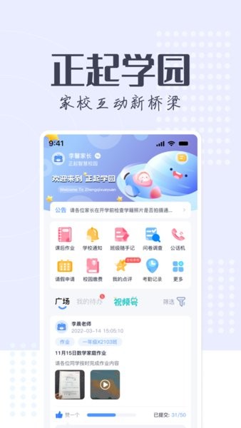 正起学园app
