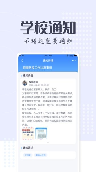 正起学园app