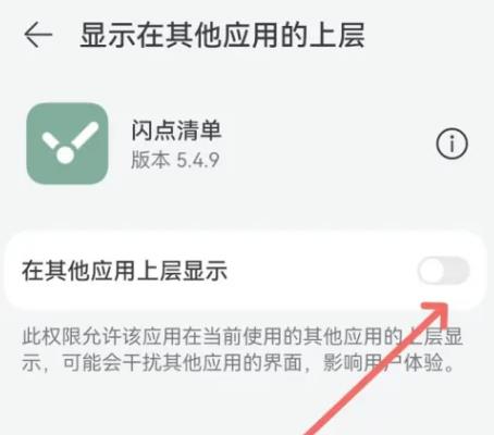 闪点清单安卓版