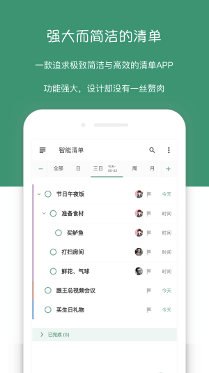 闪点清单安卓版