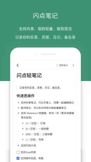 闪点清单安卓版