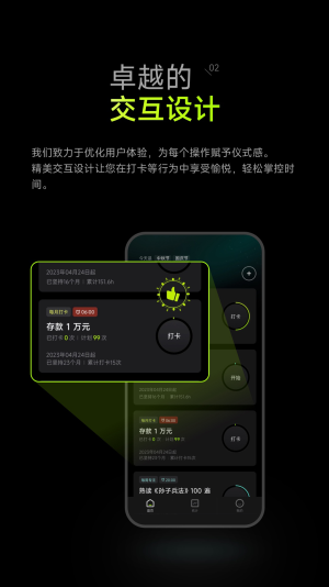 时间大师免费版