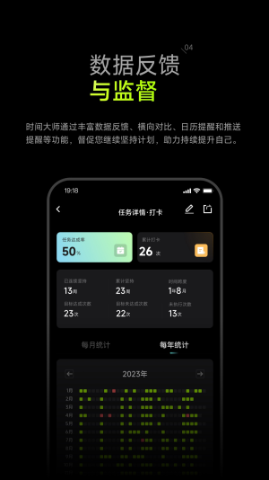 时间大师免费版