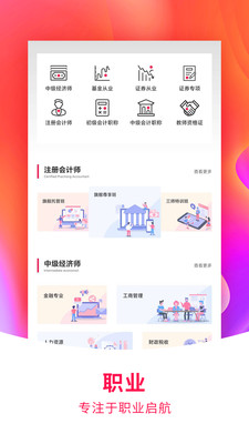 职上课堂