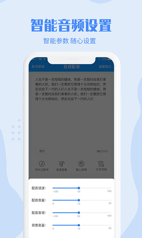 滴答配音免费版