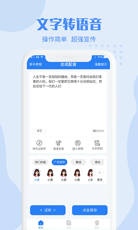 滴答配音免费版