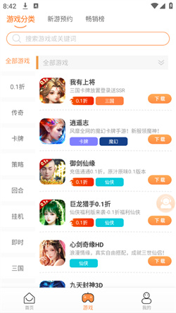 耀玩游戏盒子app