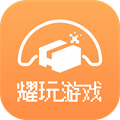 耀玩游戏盒子app