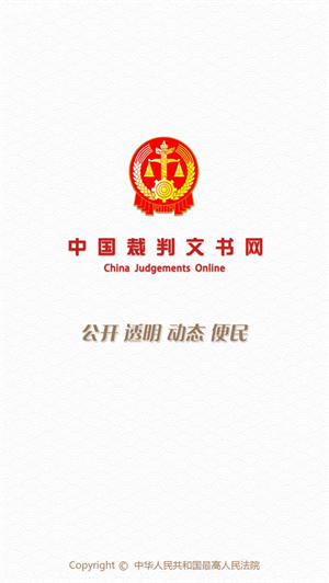 中国裁判文书网