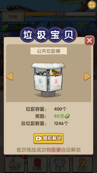 我要变富翁