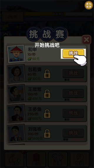 我要变富翁