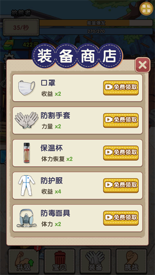 我要变富翁